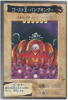 Amazon.co.jp: BANDAI カードダス 遊戯王 第2弾 ゴースト王-パンプキン